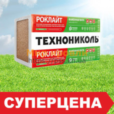 Утеплитель ТехноНиколь Роклайт (для скатной кровли), 100 мм